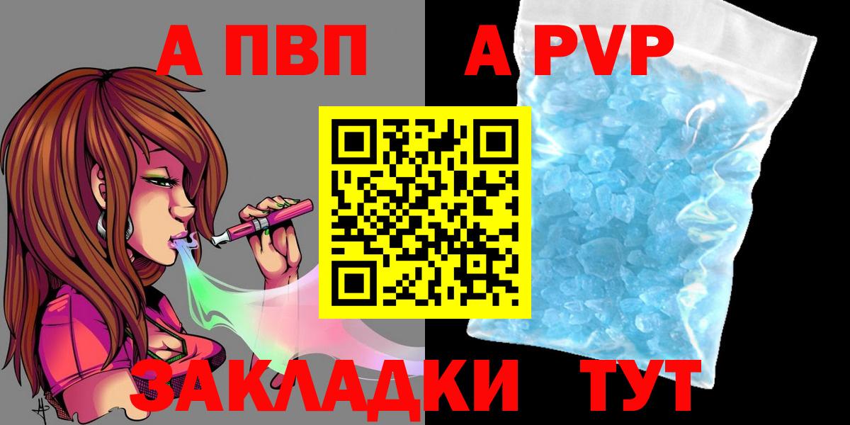Кировск  Alpha-PVP Соль  А ПВП Crystall  А ПВП  Вход с VPN 