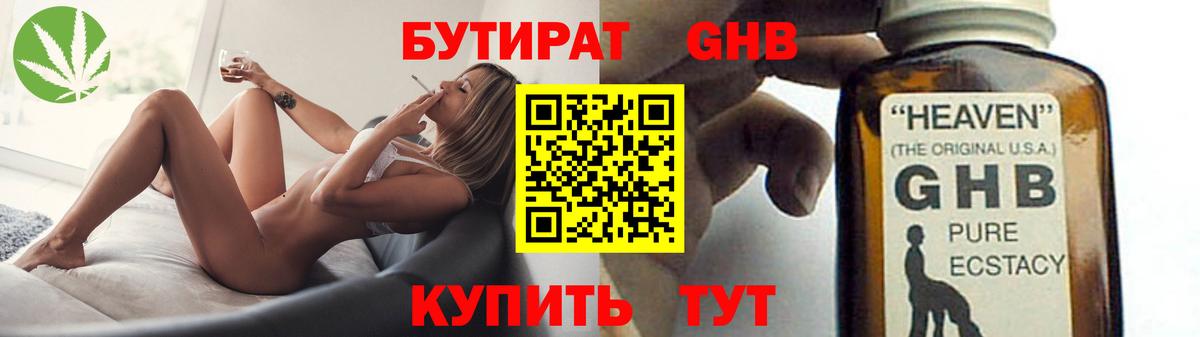БУТИРАТ 99% Кировск