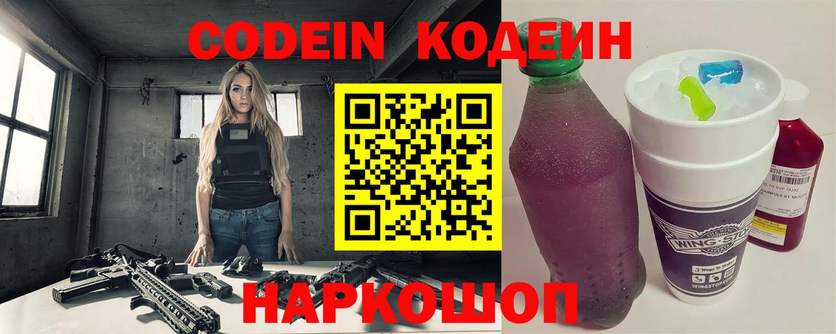 что такое наркотик  Codein напиток Lean (лин)  Вход с VPN  Codein напиток Lean (лин)  Кировск 