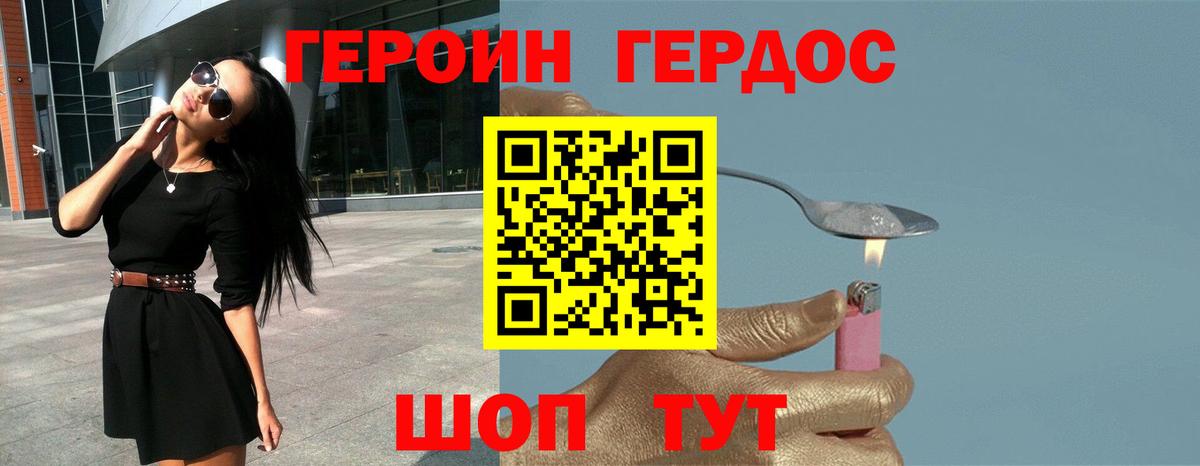 Героин  Героин Heroin  Вход с VPN  Кировск 