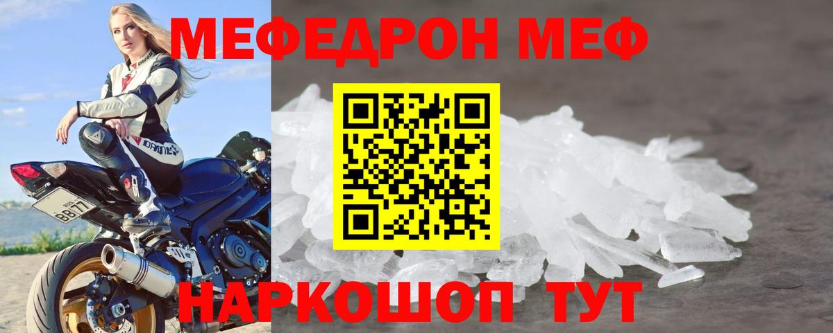Меф кристаллы Кировск