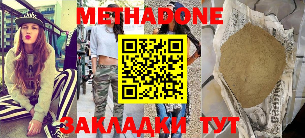 Метадон мёд  Метадон кристалл  Вход с VPN  Кировск 
