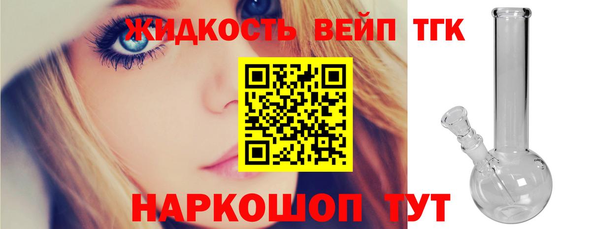 Дистиллят ТГК вейп  Вход с VPN  Кировск 